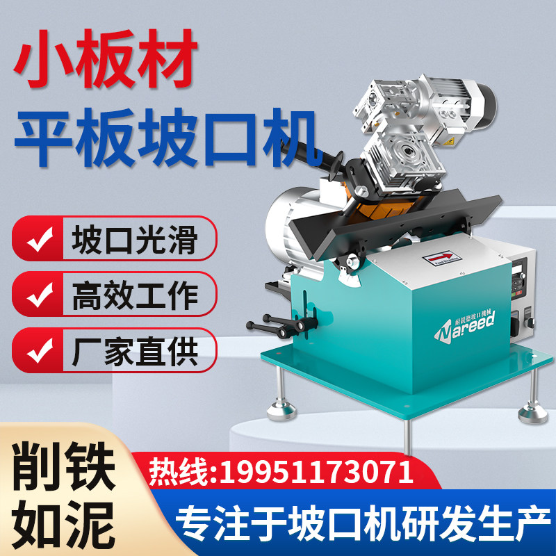 Sharp-resistant small plate Slope machine strip plate milling edge machine stainless steel flat automatic chamfering machine slop machine-Taobao