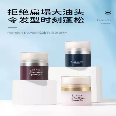 Old baby hairline powder ~ repair powder silhouette shadow filling high forehead hair hairy powder degreasing hair oil
