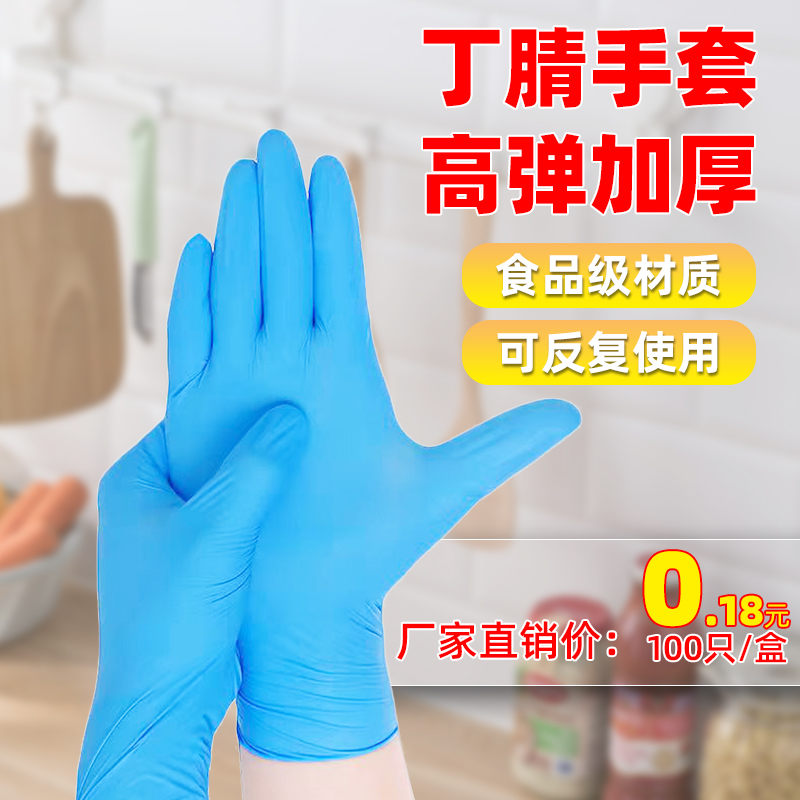 Disposable gloves food grade special thickened durable elastic latex gloves household kitchen housework nitrile gloves