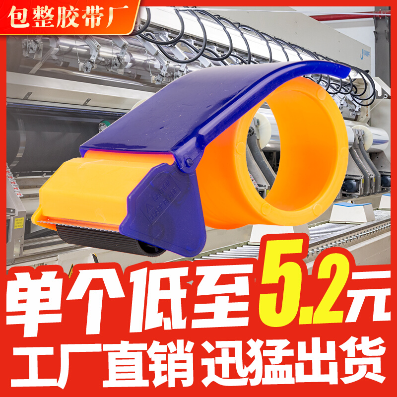 Plastic cutter express packaging and sealing tool size tape seat manual packaging and sealing artifact