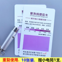 UV test card sun protection index sensing card UV anti-UV blue light detection card strength test paper