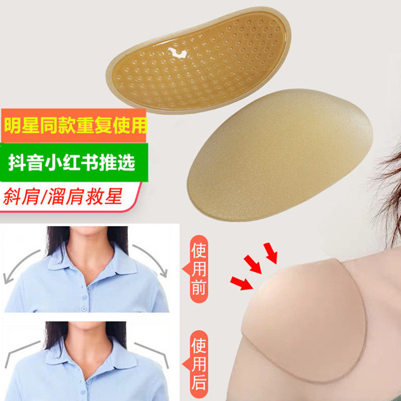 Shoulder pad artifact star with the same suit shoulder pad right angle fat shoulder silicone narrow shoulder invisible self-adhesive fake shoulder for women and men