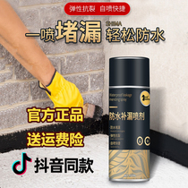 Shima leak repair king net taste waterproof upgrade spray leak plugging material crack building wall leak-proof repair waterproof artifact