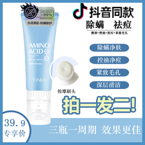 yinba Watsons yinba amino acid muscle cleansing facial cleanser Snow lotus soothing muscle cleansing facial cleanser shaking sound the same paragraph