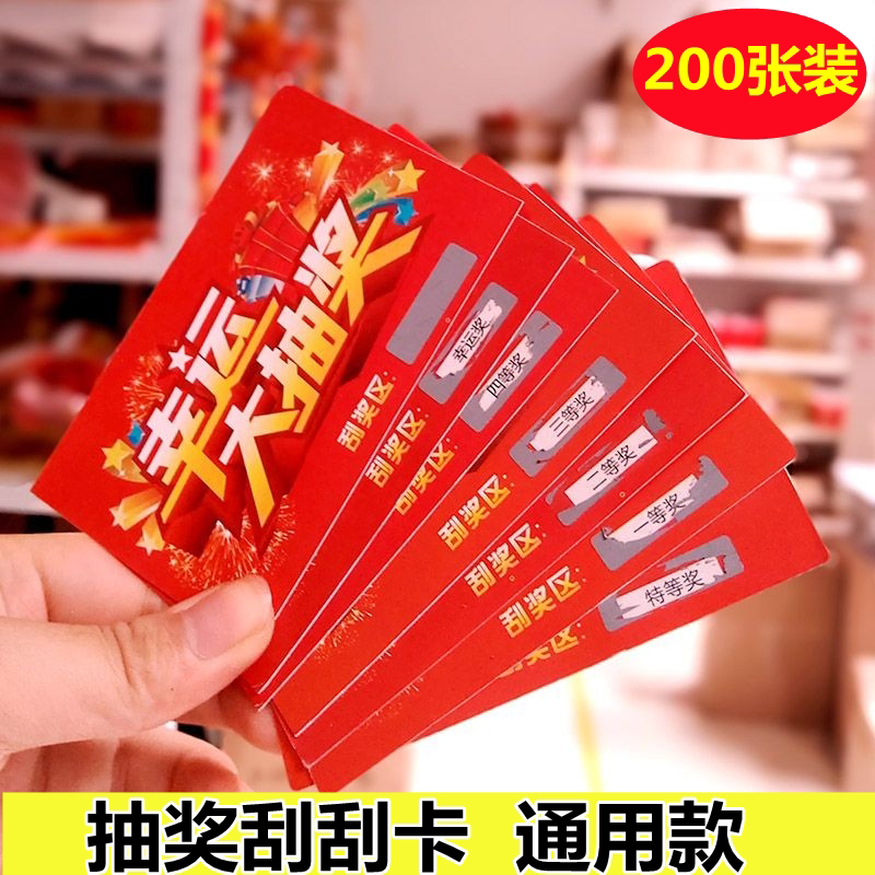 The sweep card customized 520 supermarket scratch card lucky sweep card handwritten card vouchers