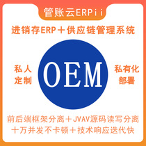 OEM Merchant Software ERP System Supply Chain System Mall Order Upper and Downstream Multi-level Connectivity