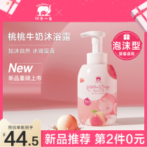 Red baby elephant Baby peach milk fragrant shower gel Hydrating moisturizing bubble foam baby shower gel 0-6 years old