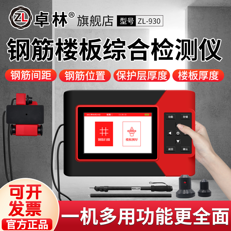 Zhuolin ZL930 Concrete Reinforcement Location Floor Thickness Comprehensive Detector Protective Layer Thickness Determination