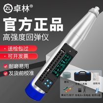 Zhuolin high-strength concrete rebound meter integrated digital display concrete strength detector mechanical this rebound meter