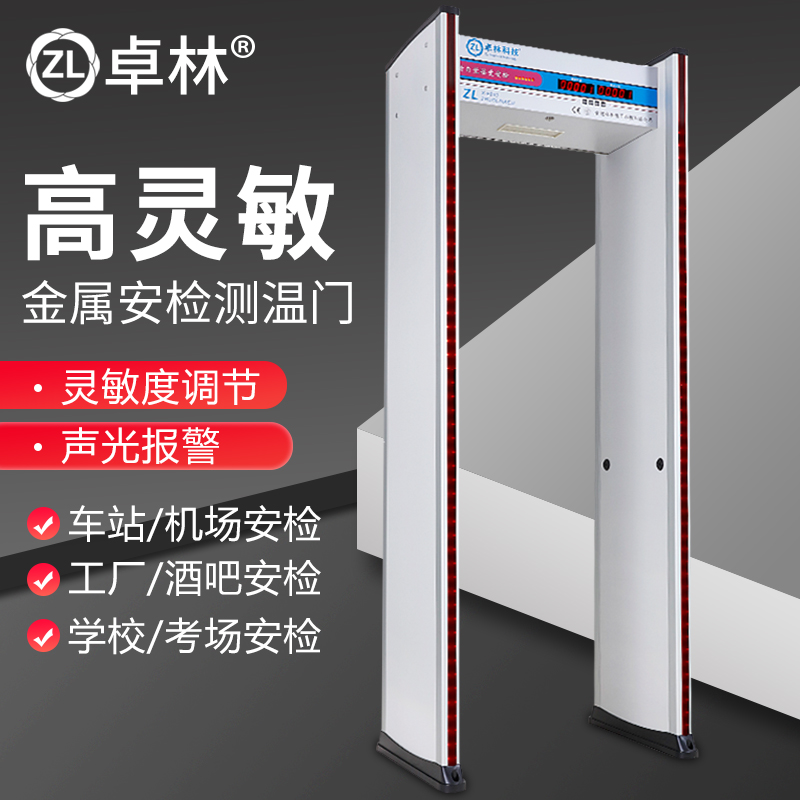Zhuolin metal security door thermal imaging bar KTV tool detector station school examination room detection temperature measurement door