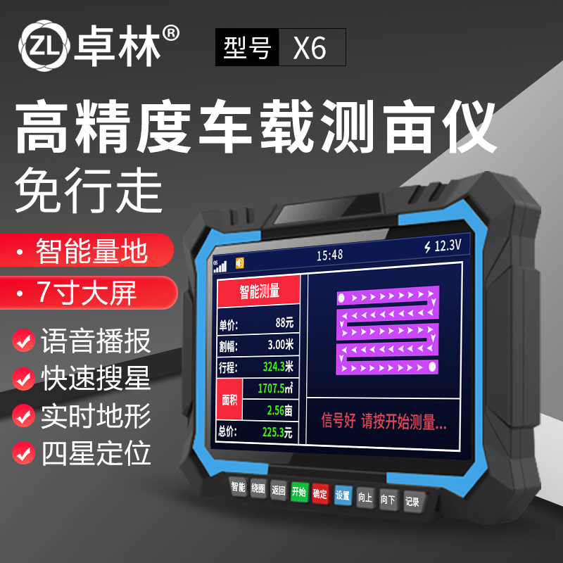 Zhuolin X6 Measuring Mu Instrument On-board Harvesters GPS Land Area Measuring Instruments Quantum Field Agricultural Machinery Tractors-Taobao