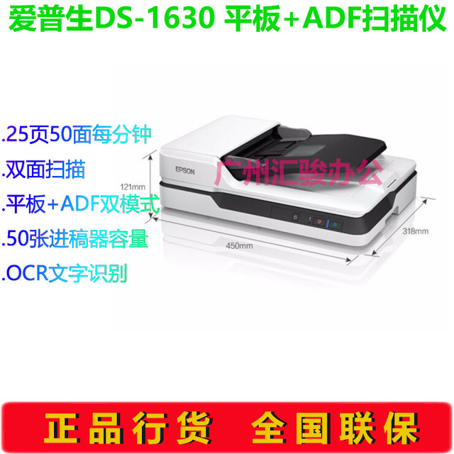 ເຄື່ອງສະແກນ Epson Epson DS-1630 flatbed paper-fed office double-sided high-speed batch A4 file office