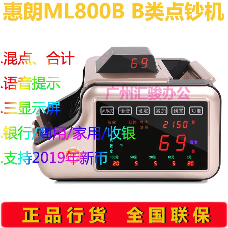 Whelan ML800B Point of Cash Currency Banknote Bank B Class Voice Office Commercial Home Support 2021 New Mint