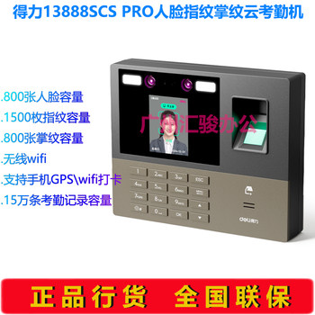 Deli 13888cs pro face fingerprint palm vein cloud attendance machine punch card machine remote wireless wifi
