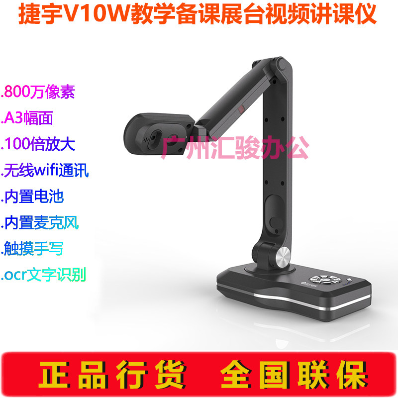 Jiyu Zhihui Xiang V10W Takao Teaching Booth Video Lecture Instrument WiFi Built-in Battery