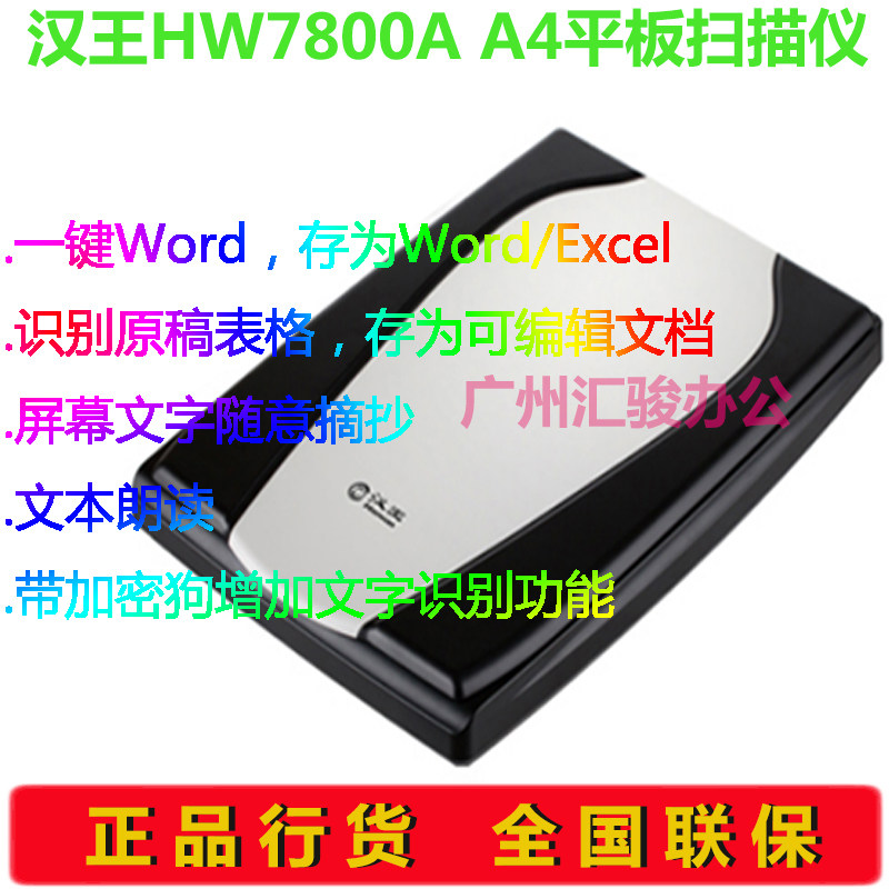 HW7800A scanner HD scanner high speed A4 flat OCR form formula multinational text recognition