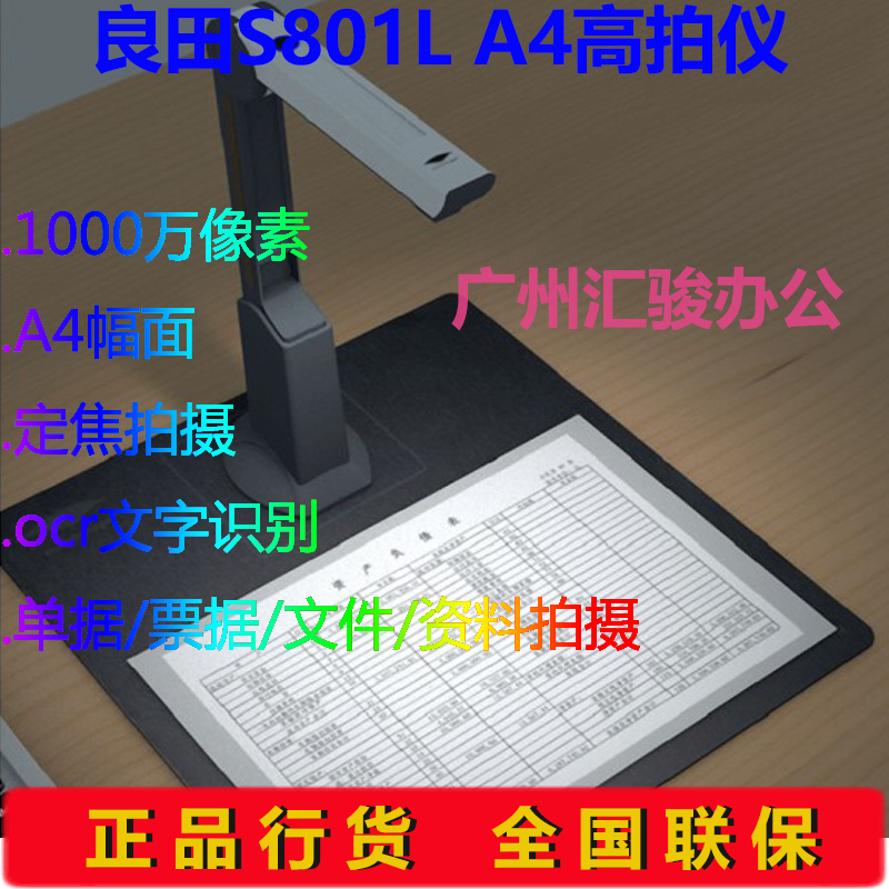 Liangtian S801L high-speed camera scanner 10 million high-definition pixel A4 fixed focus office file data test paper