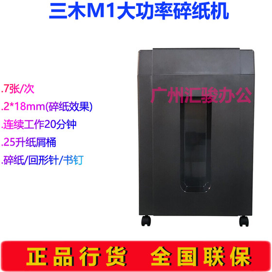 Sanmu m1 manganese steel man series fragmentation machine office commercial use file broken back -shaped needle booking