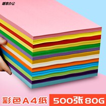 Yuanhao 500 sheets of color paper A4 thickened mixed color yellow 80g 70g color pink blue Red children