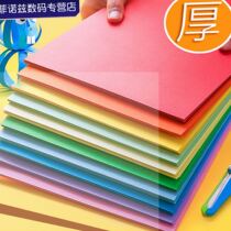 Hard cardboard a4 paper color cardboard handmade thick 8K student childrens kindergarten black white large sheet origami thickened
