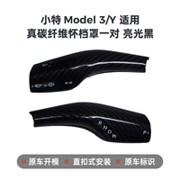 Модель 3/Y настоящий углеродный волокно с парой (светлый черный)