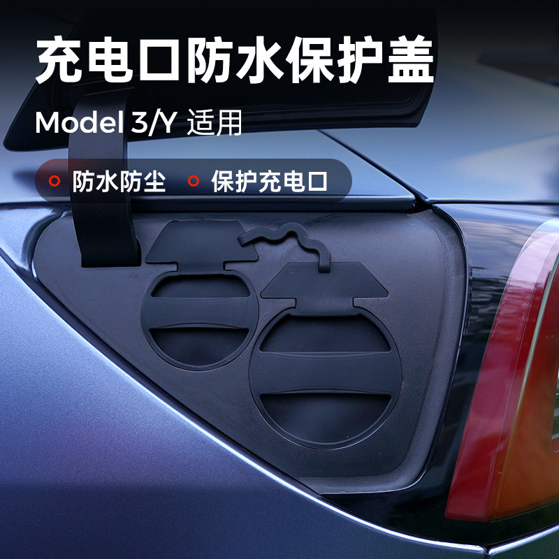 Uncle Xiaote is suitable for Tesla Model3 Y charging port waterproof protective cover dustproof modified car accessories