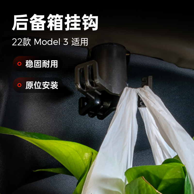 Uncle Xiaote applies to Tesla Model 3 trunk hook car with hole-free hook upgrade accessories