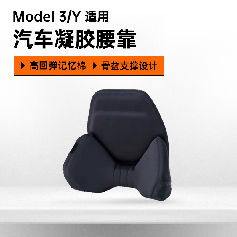 Uncle Jr. applies Tesla Model Y 3 car gel waist close to car Neck Ram On-board Seat Headrest-Taobao