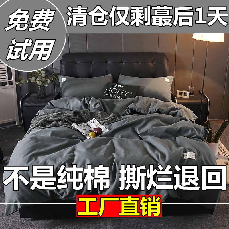 Four-piece quilt bed sheet pure cotton bed sheet quilt cover student dormitory single bedding 4 three-piece set