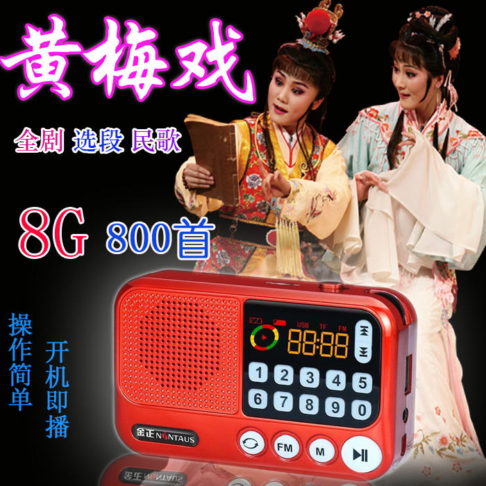 Elderly Wong Mei Tune Sound Radio Listening Opera Machine 8G-Card Singing Drama Machine Full Opera Collection Singing Section Huang Mei Opera mp3 Player