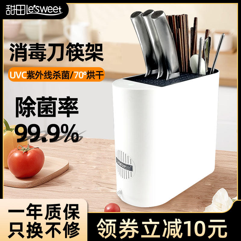Sweet Fields Smart Drying Sterilization Knife Chopstick Rack UVC Ultraviolet Germicidal Home small multifunction to contain All