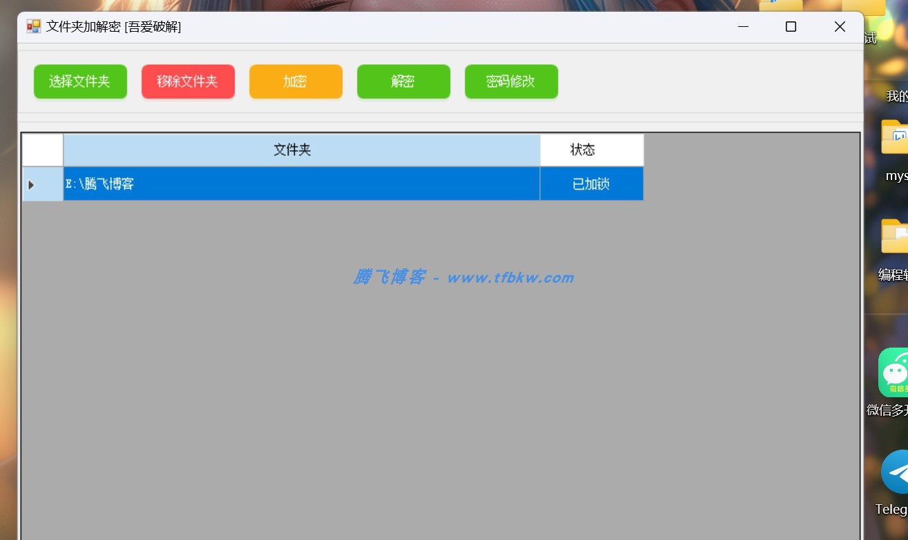 电脑文件夹加密小工具 - 腾飞博客
