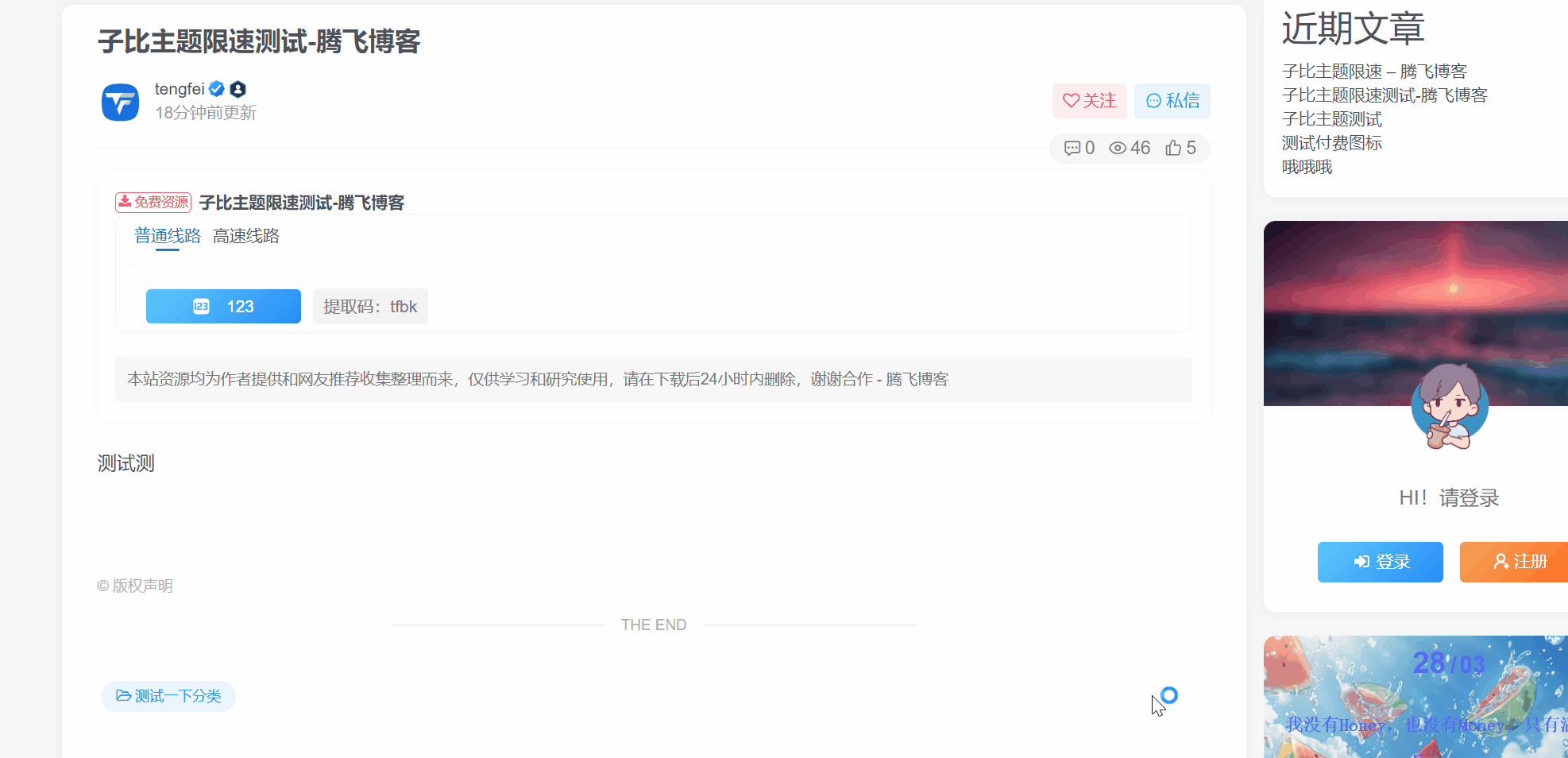 图片[1] - 子比主题 - 会员高速下载线路（详细教程）