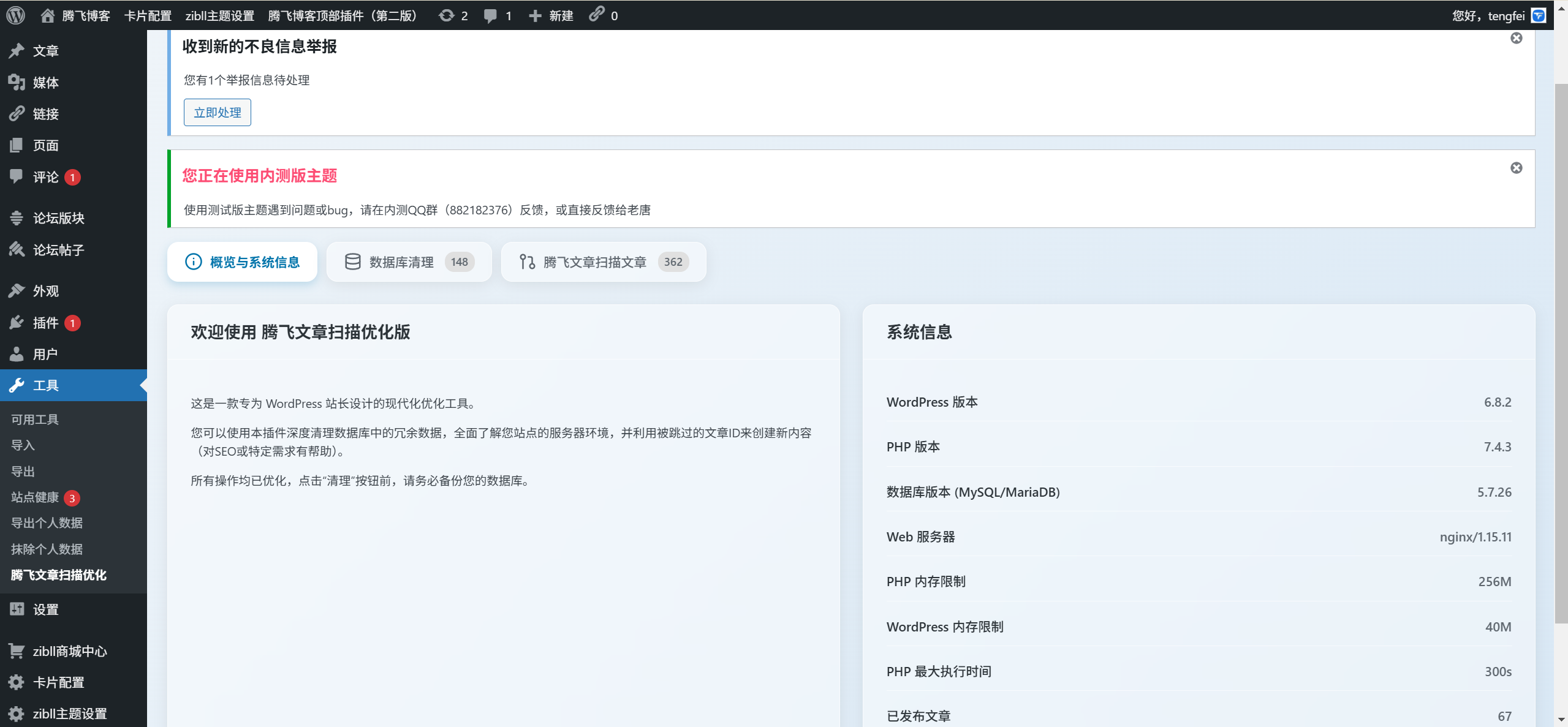 图片[3] - WordPress插件 - 文章ID扫描与数据库优化插件
