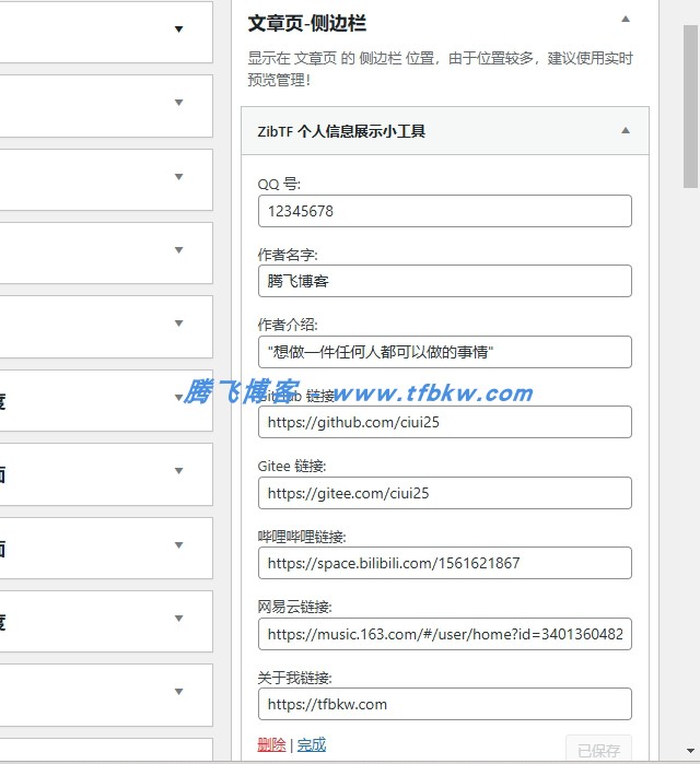 图片[3] - 子比主题 - 侧边个人信息小工具