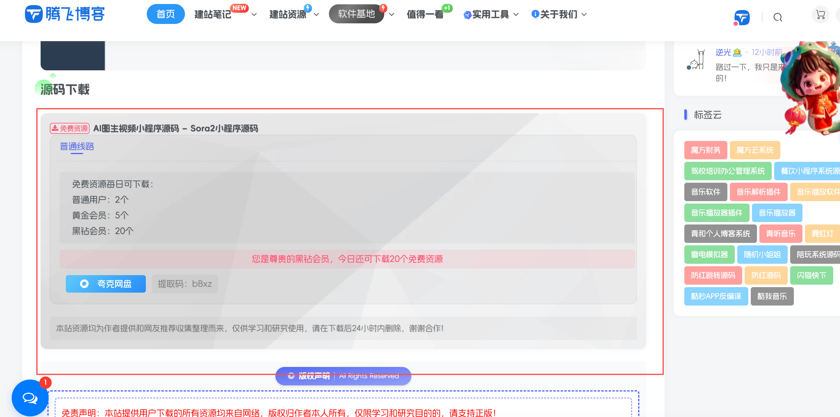图片[4] - WordPress子比美化教程（持续更新中）