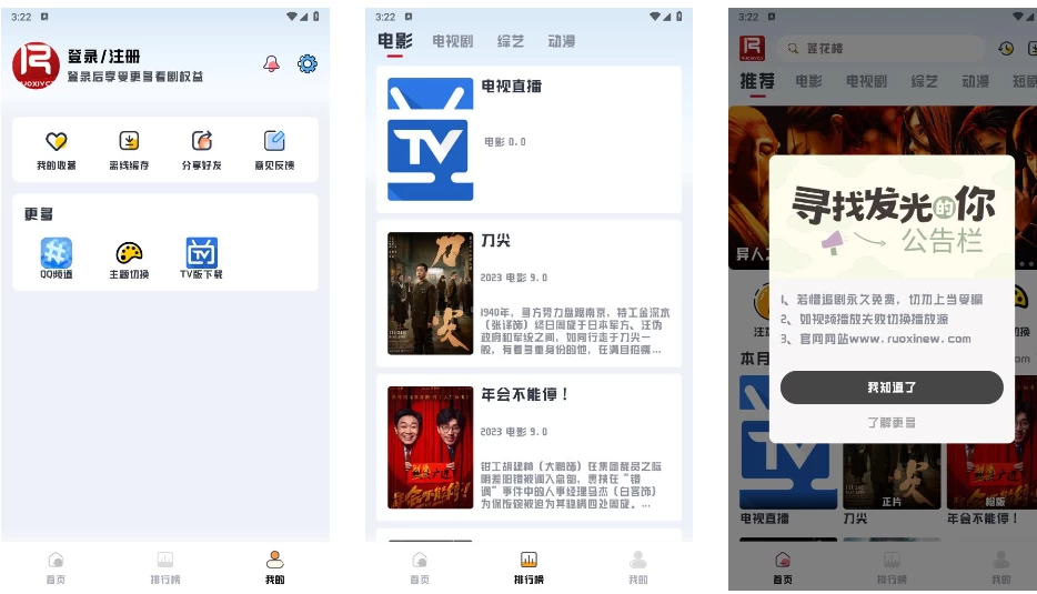 图片[1]-若惜追剧 v1.7.3 影视播放软件，可看爽文短剧，去广告纯净版