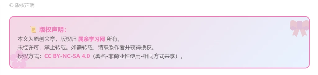 图片[9] - 子比主题 – 文章版权声明样式美化