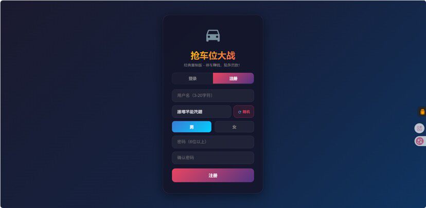网页抢车位源码 - 全开源 - 腾飞博客