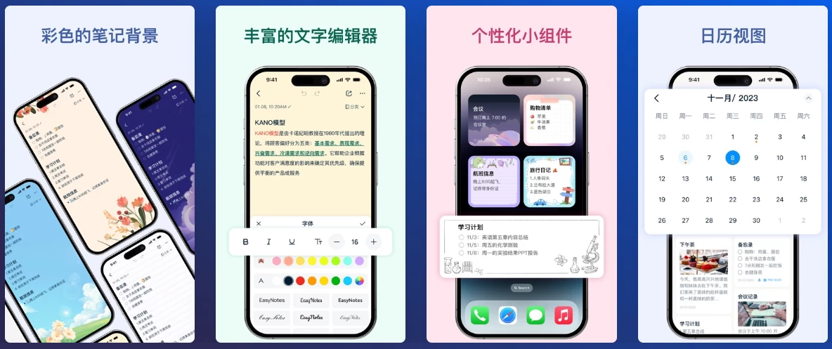 图片[1] - EasyNotes v1.3.32.1126 全新易用的记事本软件，解锁专业版