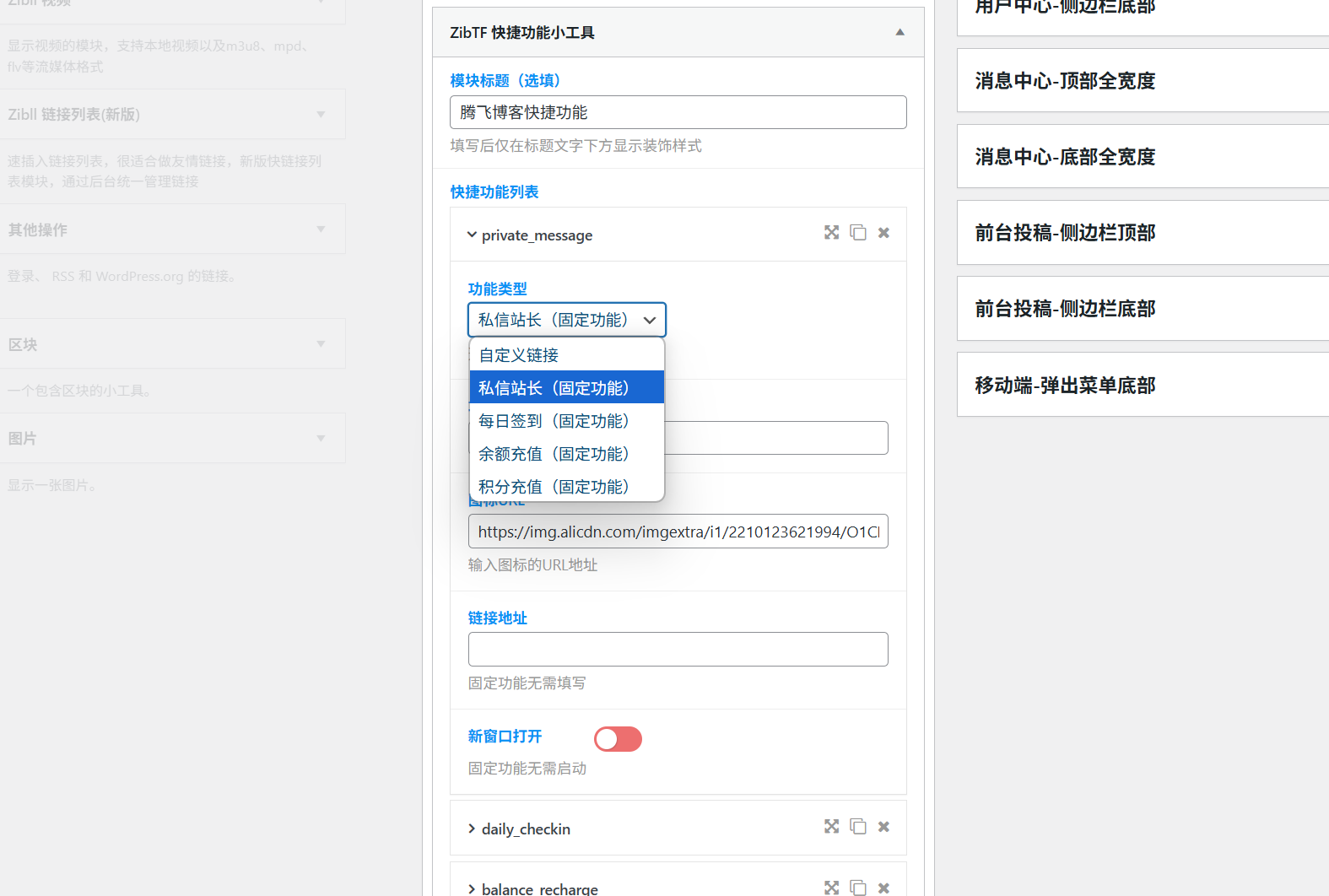图片[3] - 子比主题 - 侧边快捷功能小工具