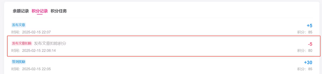 子比主题 – 发布文章扣除积分