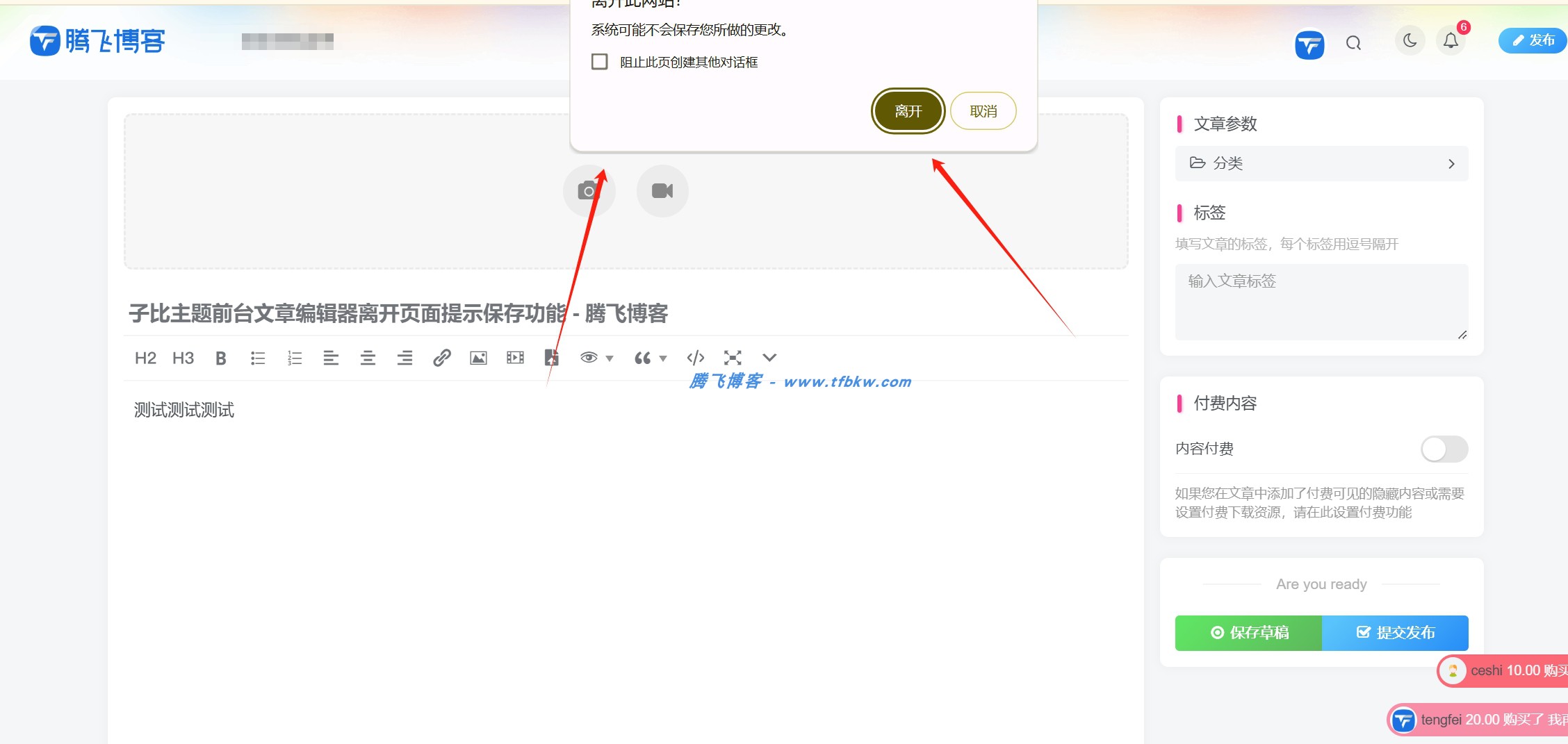 子比主题 - 前台发布文章离开提示保存功能 - 腾飞博客