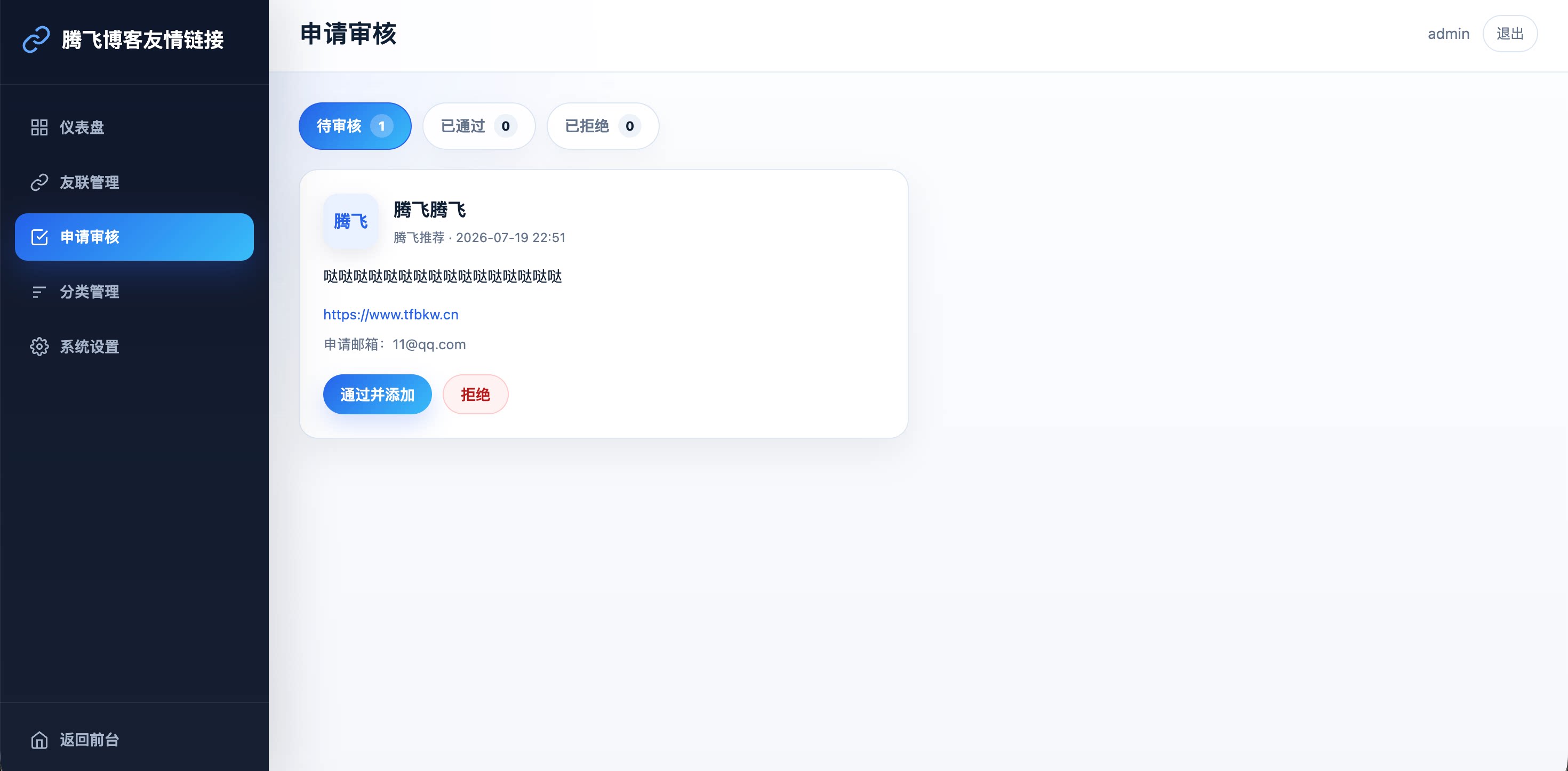 图片[3] - PHP轻量友链展示系统源码