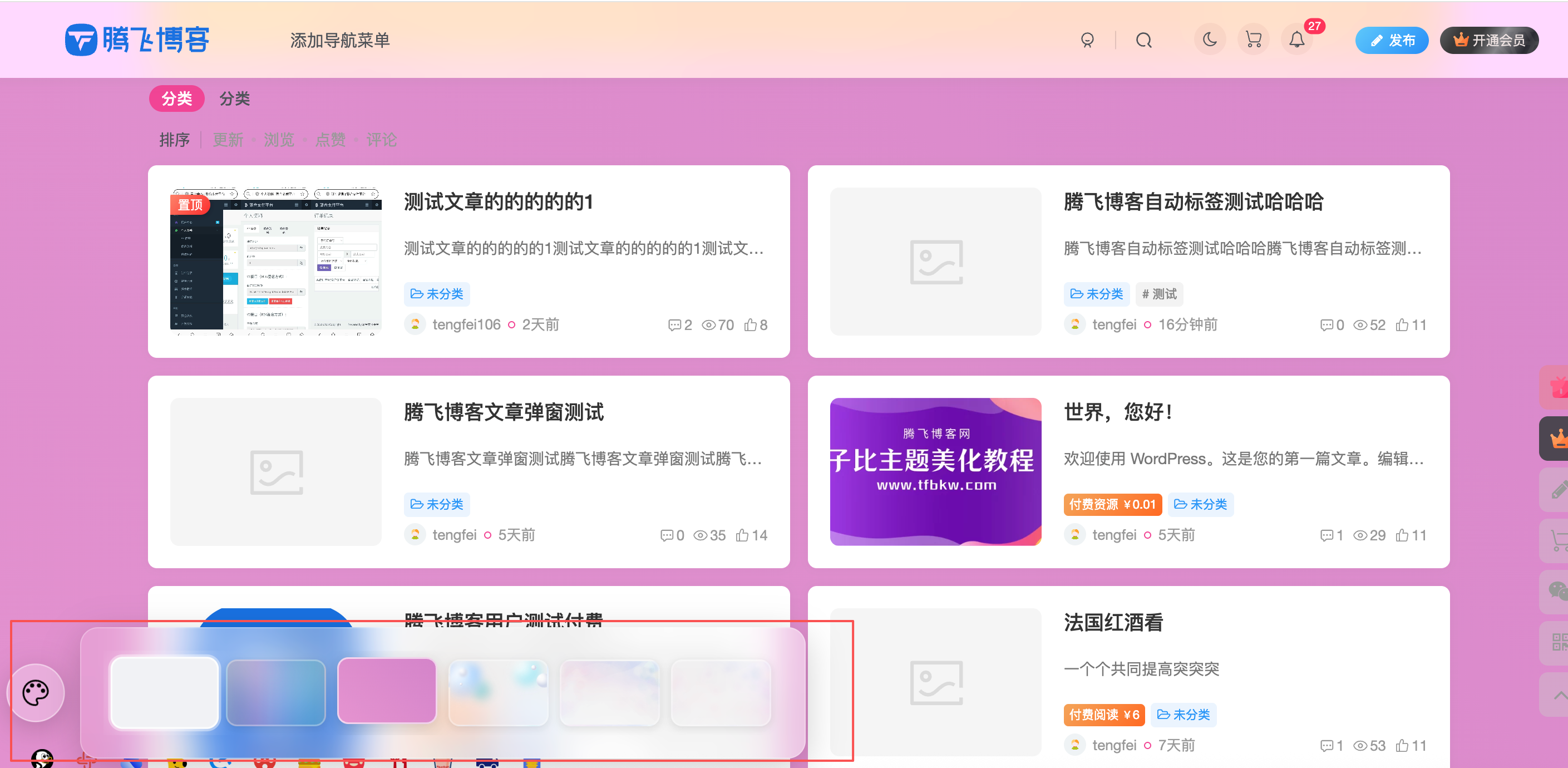 子比主题 - 底部背景切换器小工具 - 腾飞博客