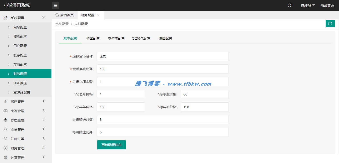 图片[2] - 全新uniapp小说漫画APP小说源码 - 会员阅读/月票功能