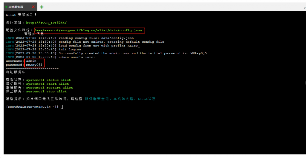 图片[4] - 宝塔面板搭建Alist详细教程
