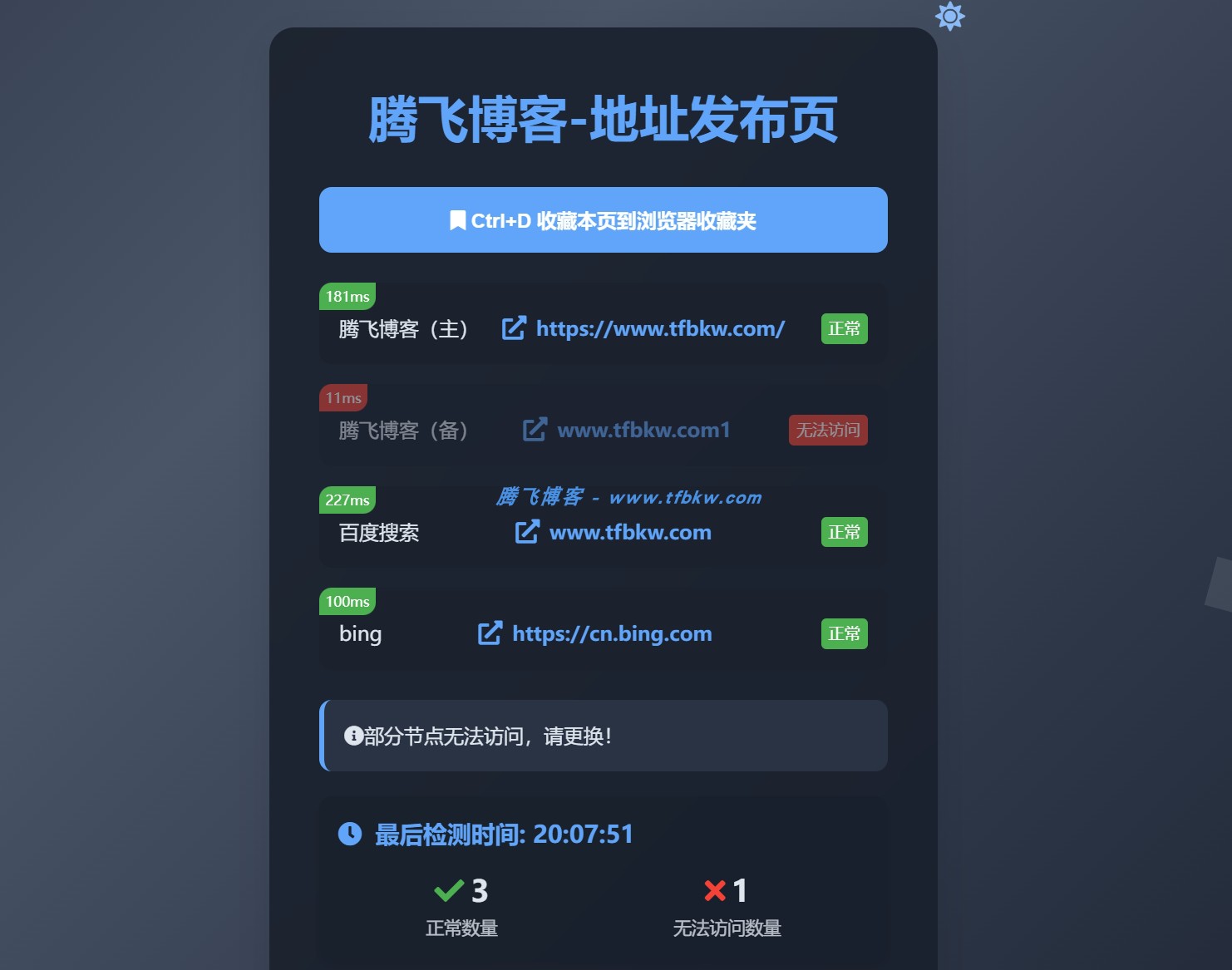 图片[2] - 大气发布页检测导航HTML源码