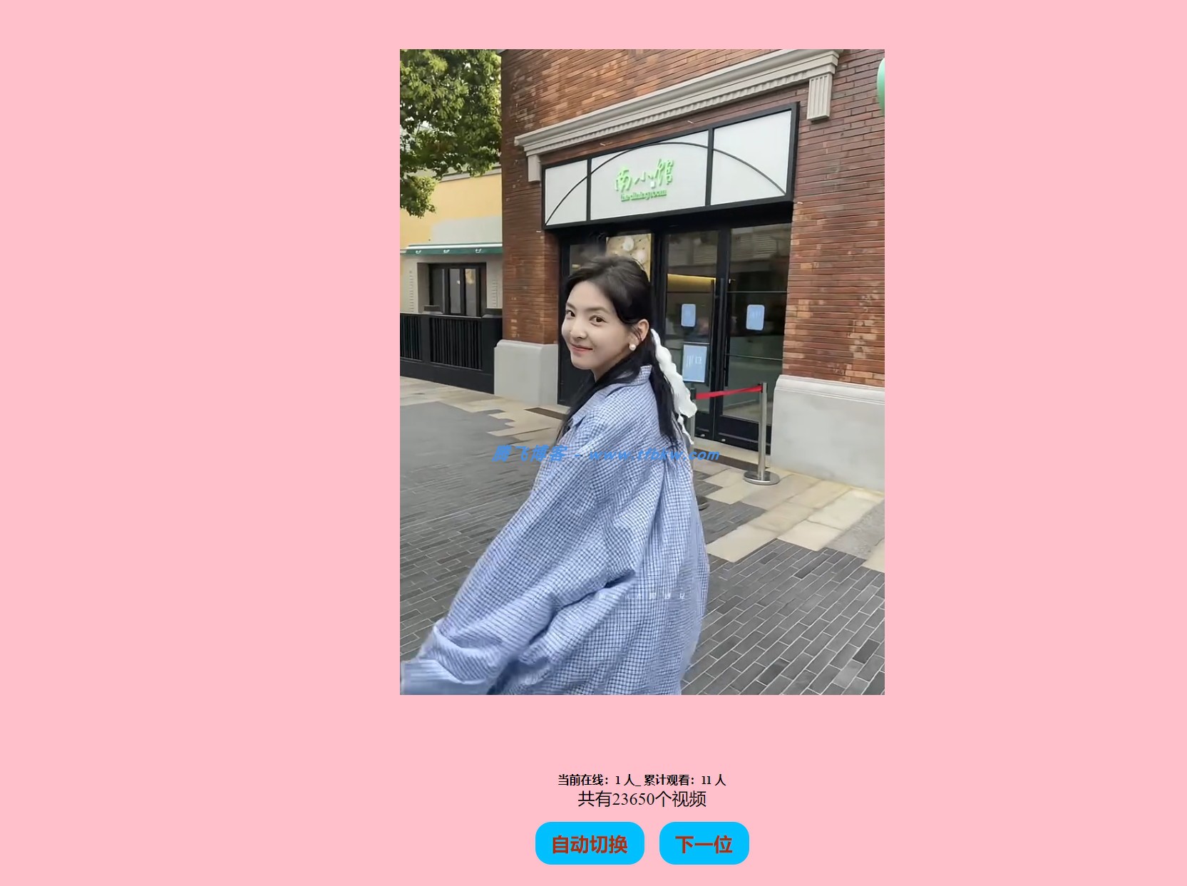 随机小姐姐视频系统源码 - 腾飞博客