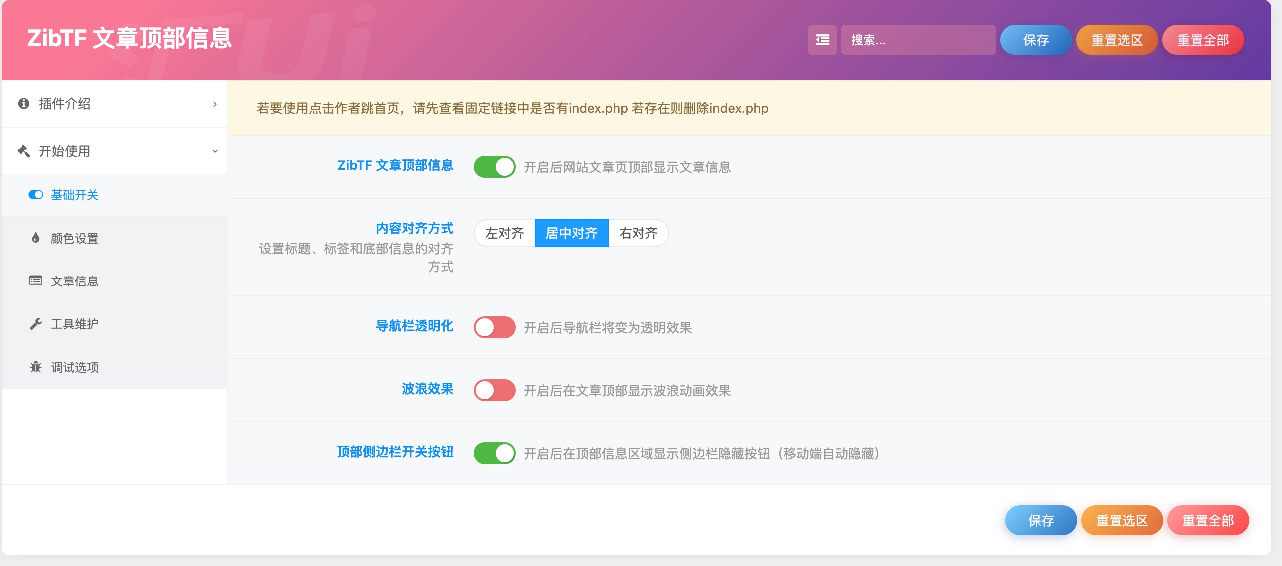 图片[5] - 子比主题 - 文章顶部信息v5.0_全开源